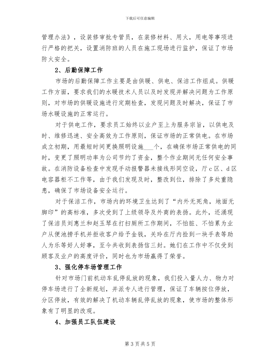 2024年副经理工作总结_第3页