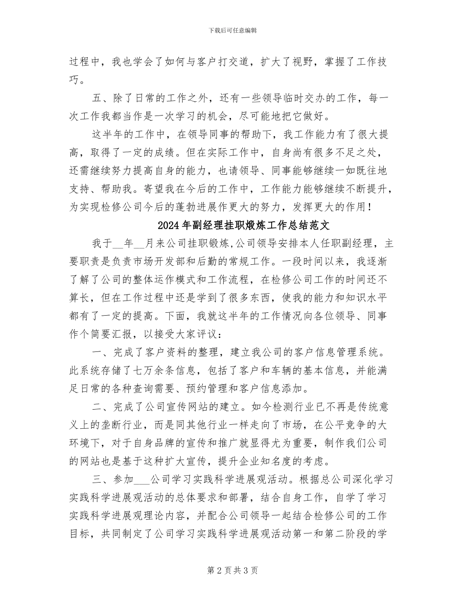 2024年副经理挂职煅炼工作总结_第2页