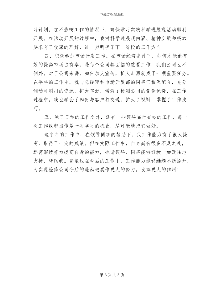 2024年副经理挂职煅炼工作总结_第3页