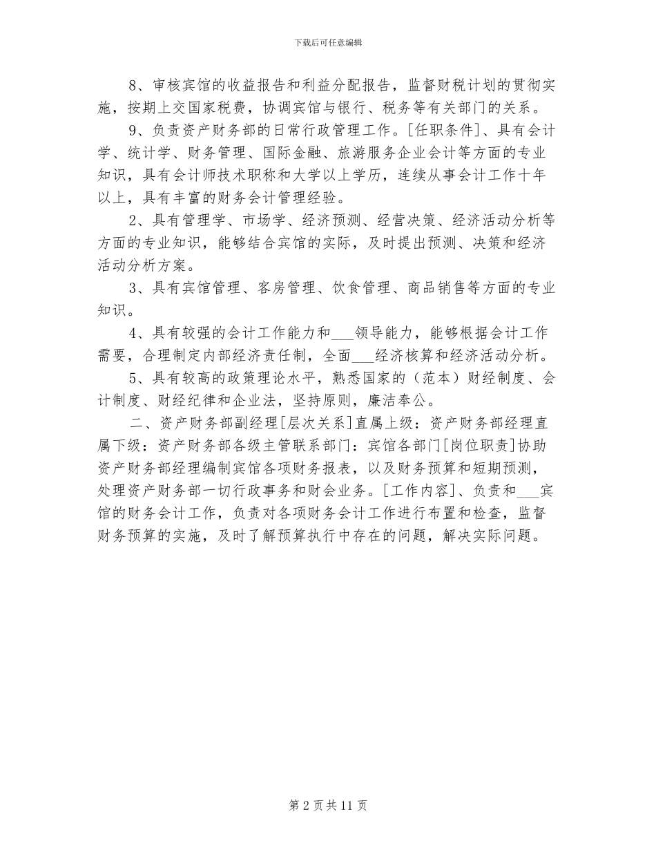 2024年副经理财务工作总结_第2页