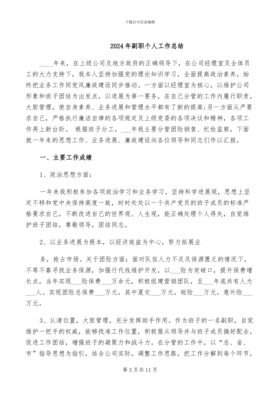 2024年副经理财务工作总结_第3页