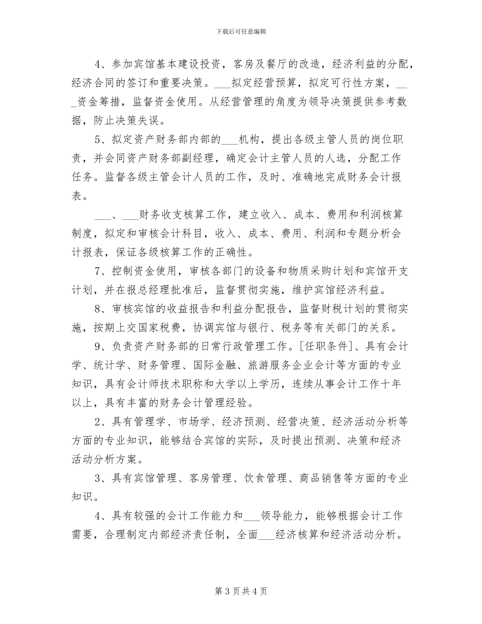 2024年副经理挂职煅炼工作总结范文_第3页