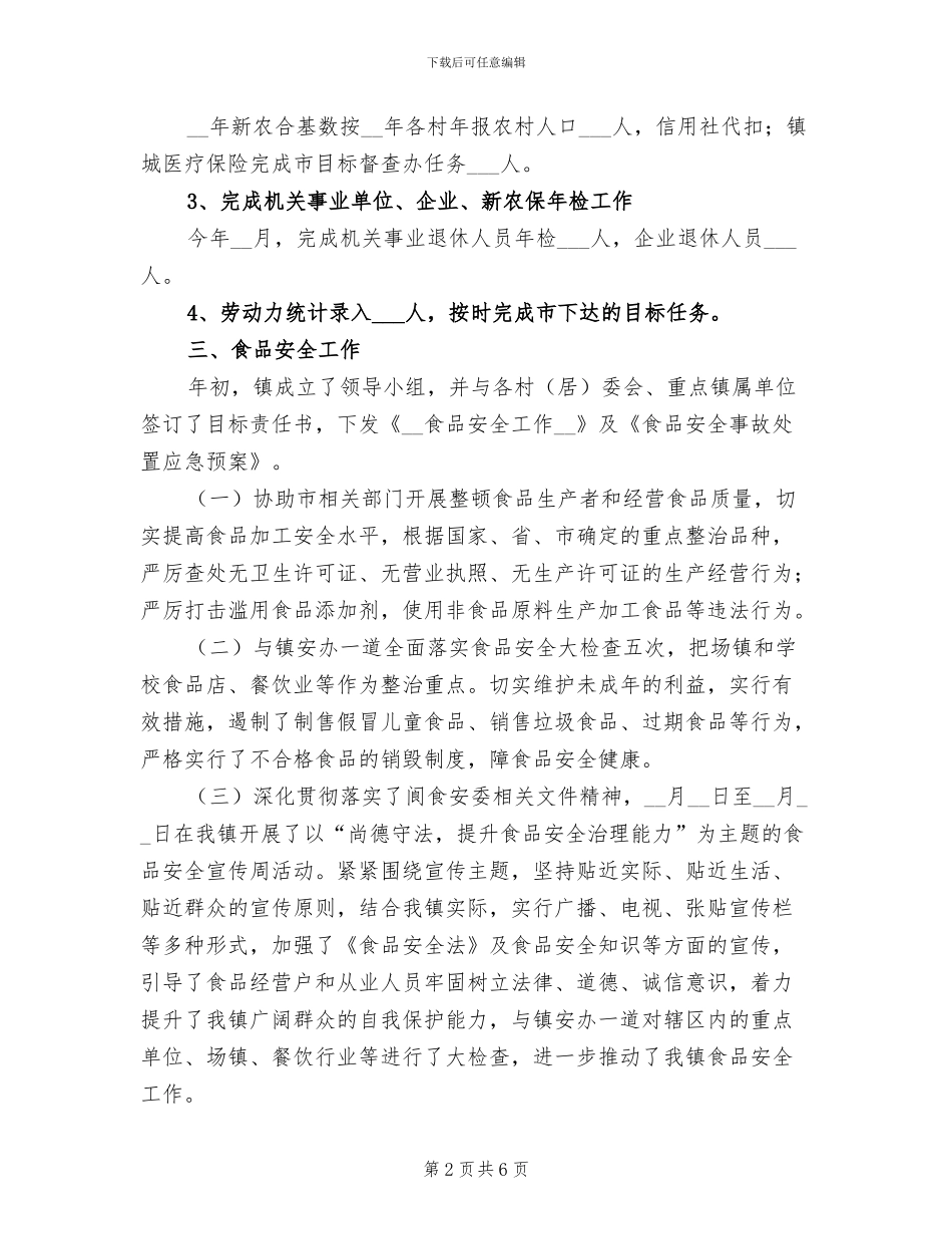 2024年副镇长上半年农村经济工作总结_第2页