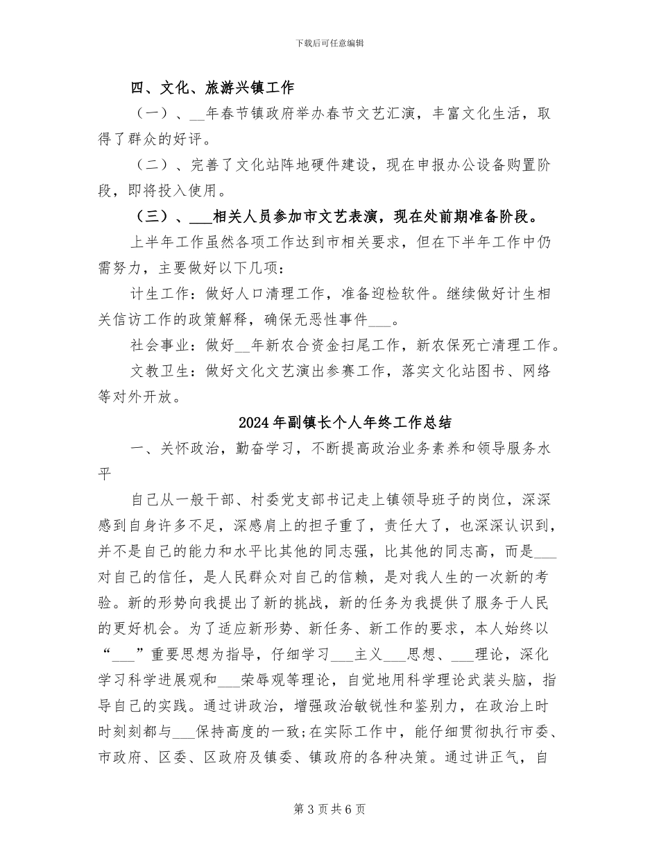 2024年副镇长上半年农村经济工作总结_第3页