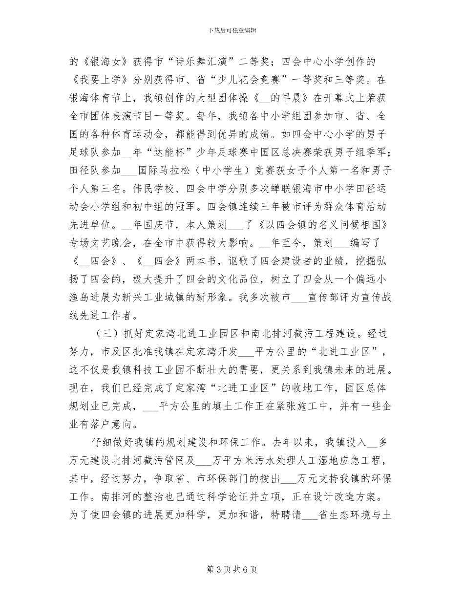 2024年副镇长年终个人工作总结_第3页