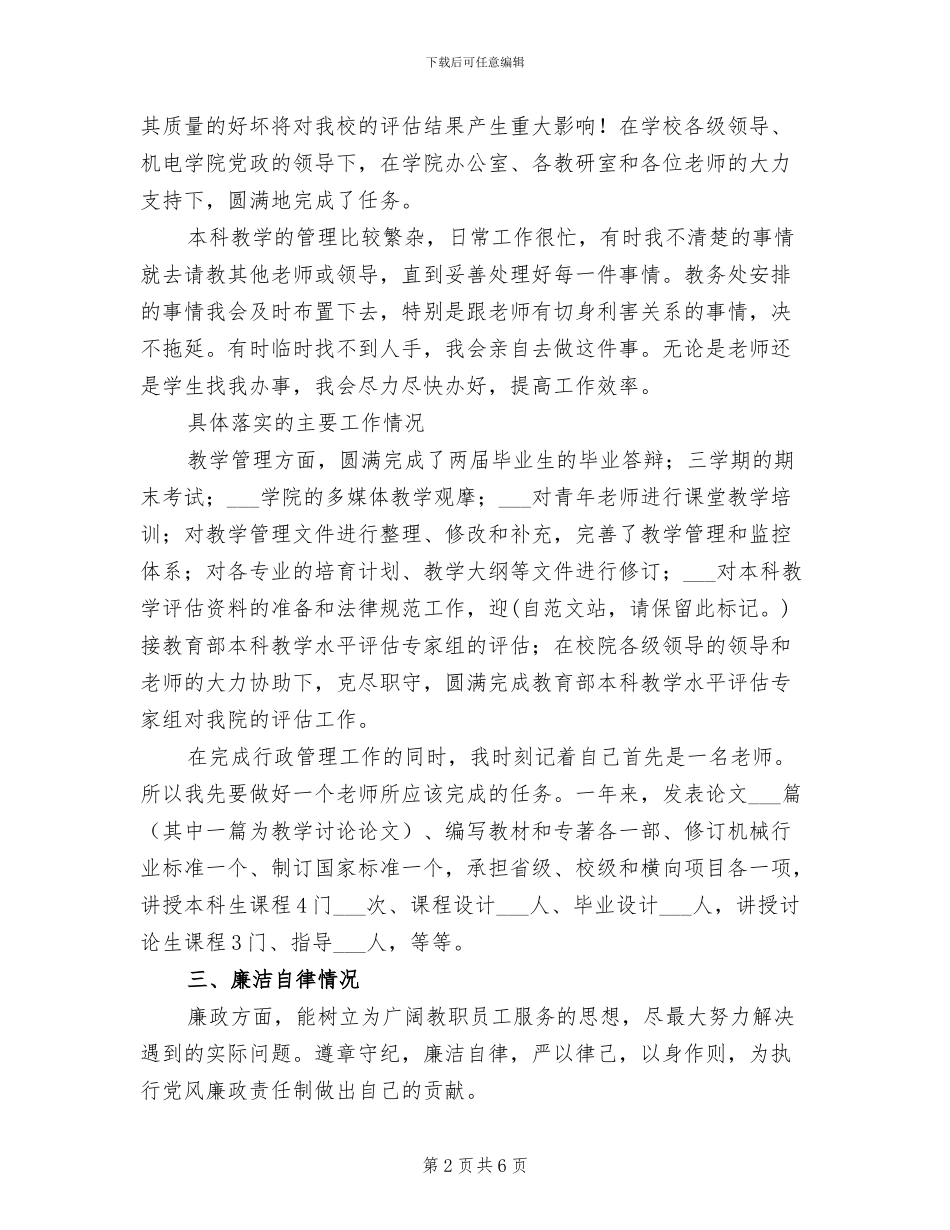 2024年副院长试用期工作情况总结范文_第2页