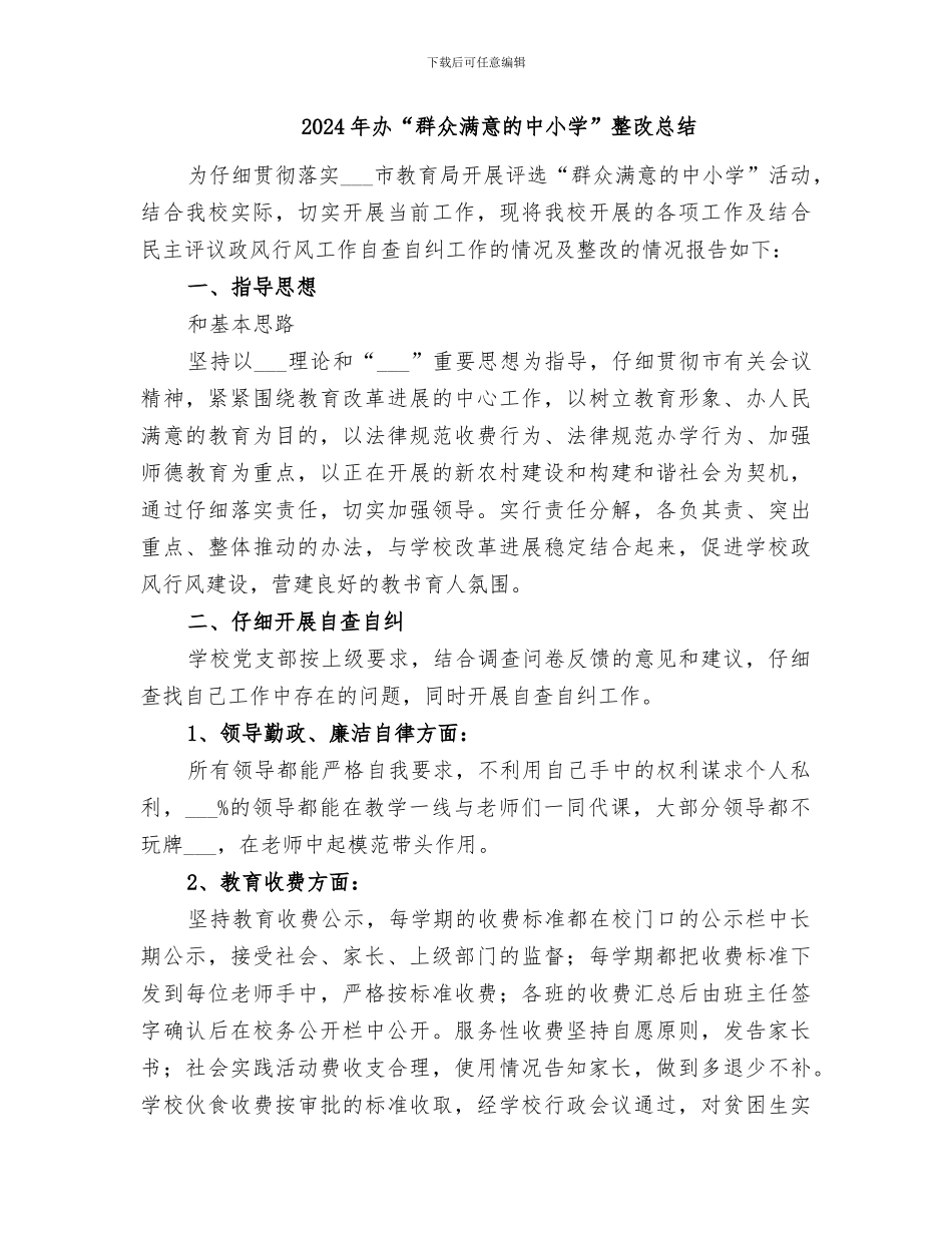 2024年力容器爆炸应急演练总结报告_第2页