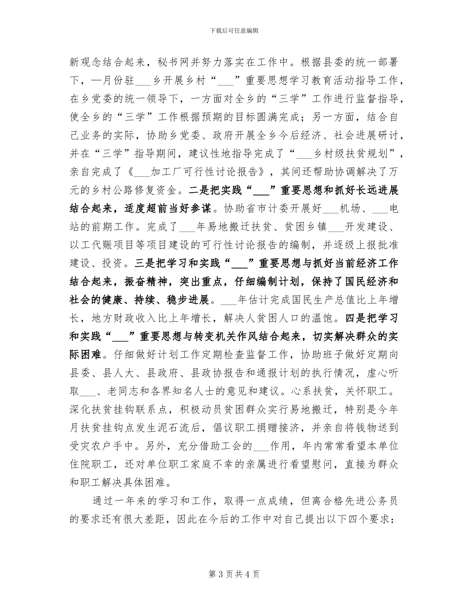 2024年副科级公务员个人工作总结_第3页