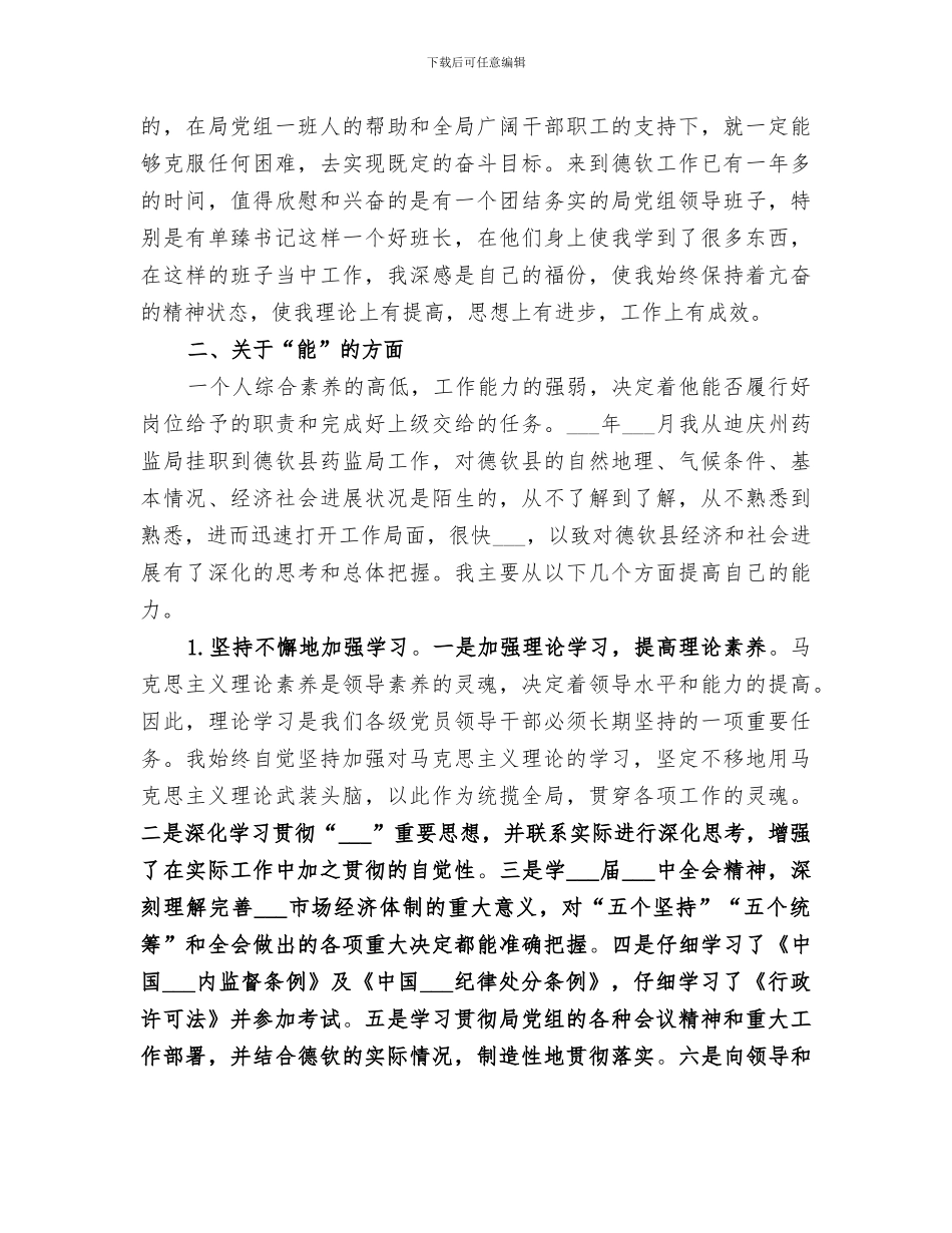 2024年副科干部年度德、能、勤、绩工作总结范本_第2页