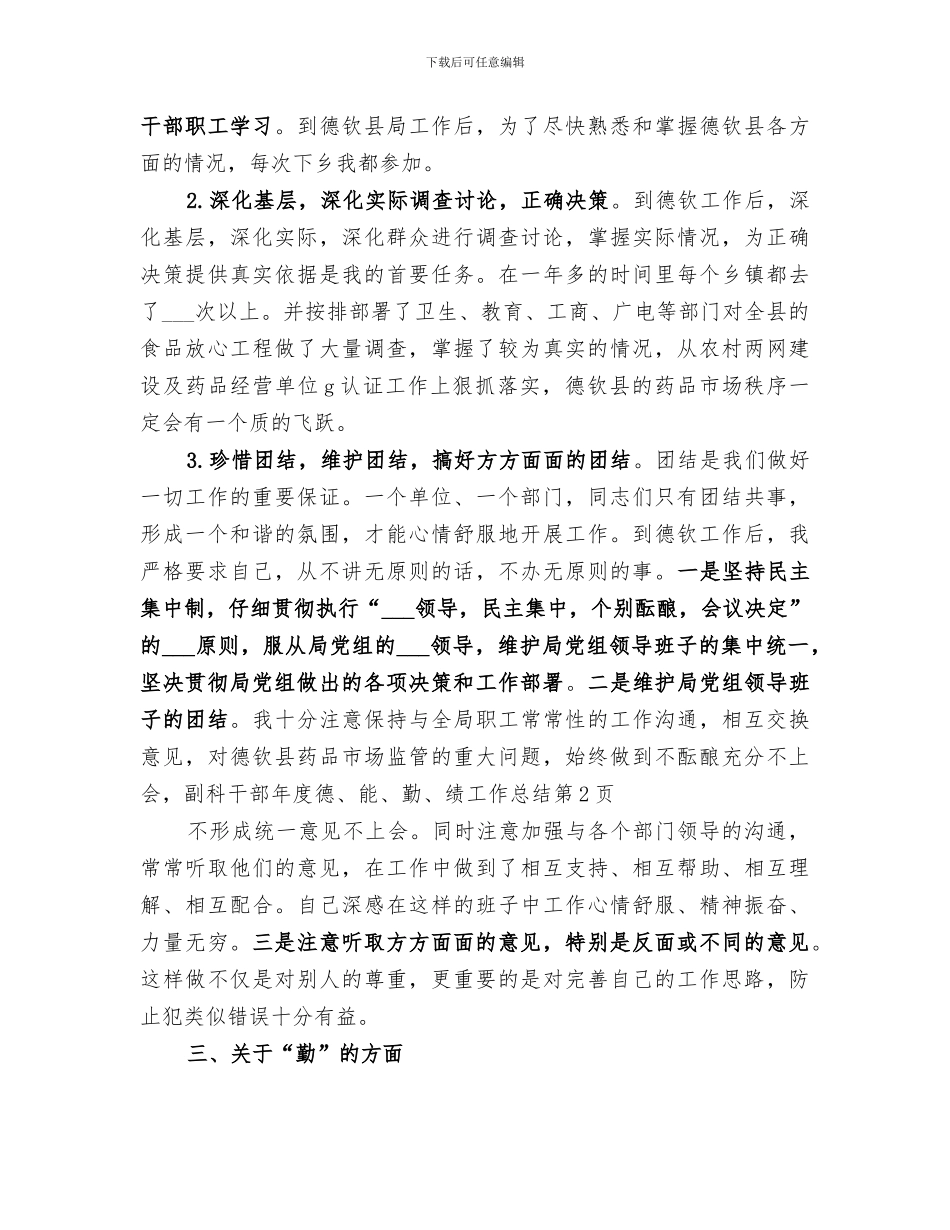 2024年副科干部年度德、能、勤、绩工作总结范本_第3页