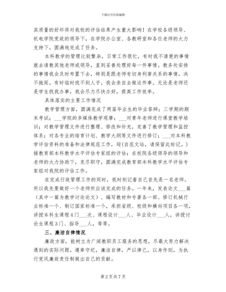 2024年副院长试用期工作情况总结_第2页