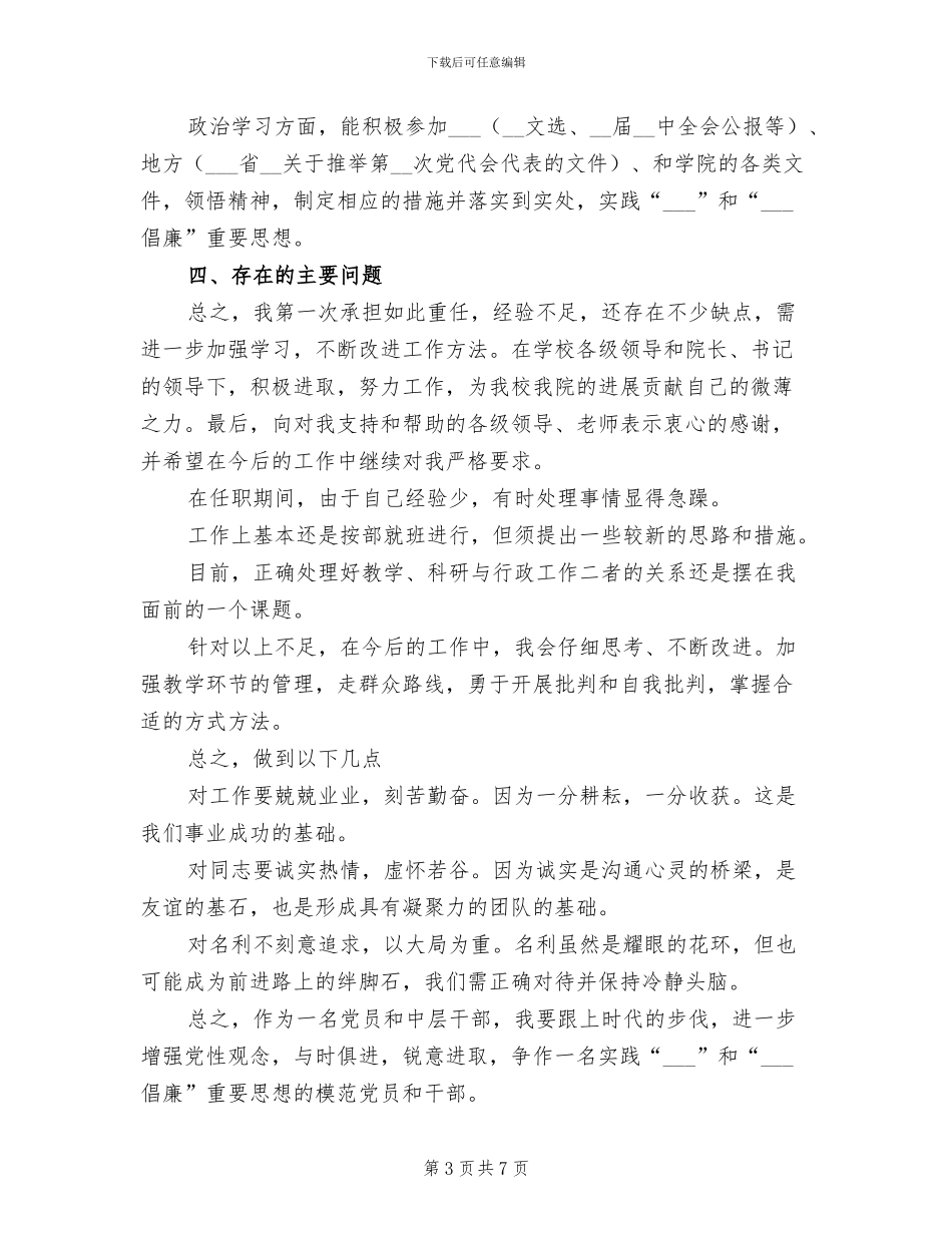 2024年副院长试用期工作情况总结_第3页