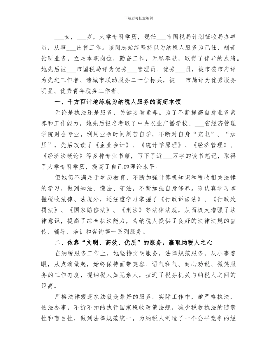 2024年办事员个人年终总结_第3页