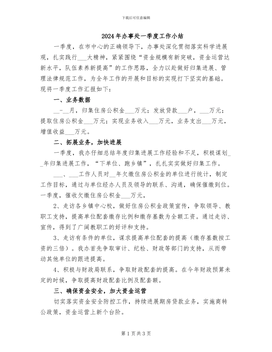 2024年办事处一季度工作小结_第1页