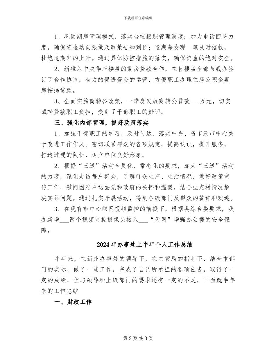 2024年办事处一季度工作小结_第2页