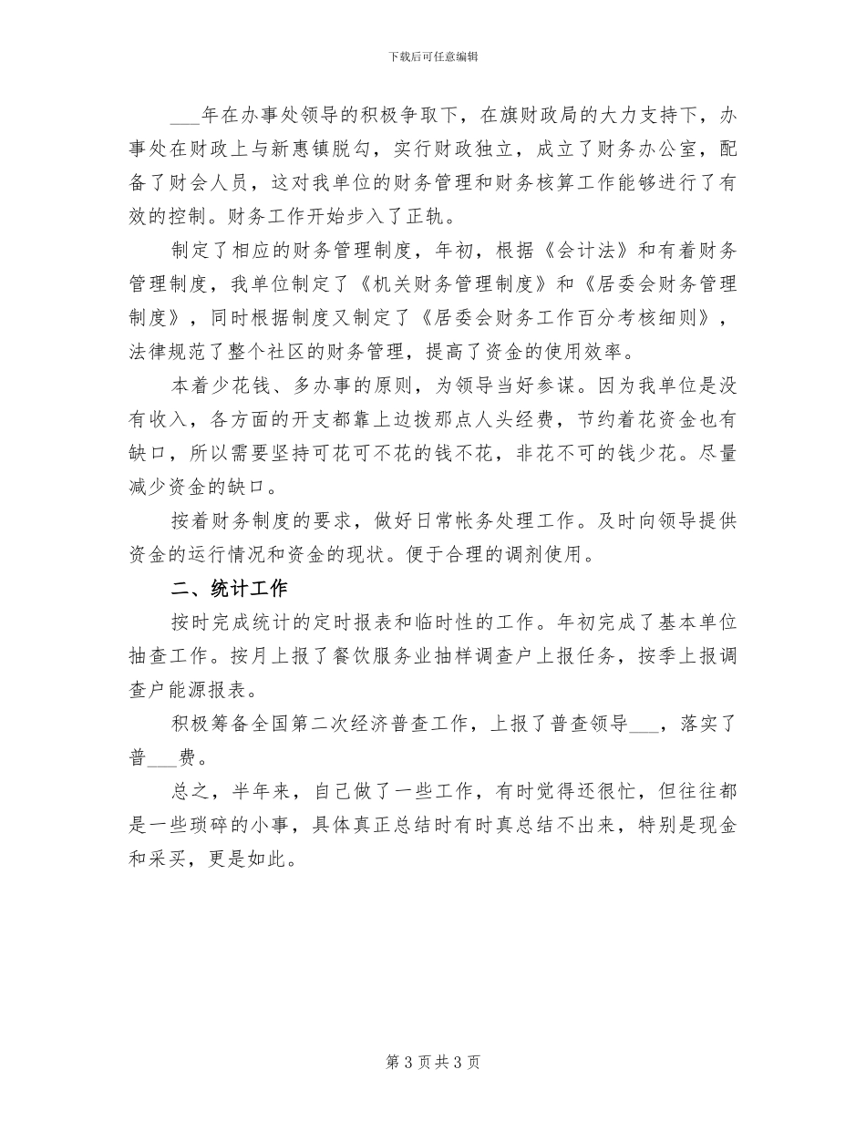 2024年办事处一季度工作小结_第3页