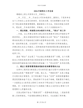 2024年副院长工作总结