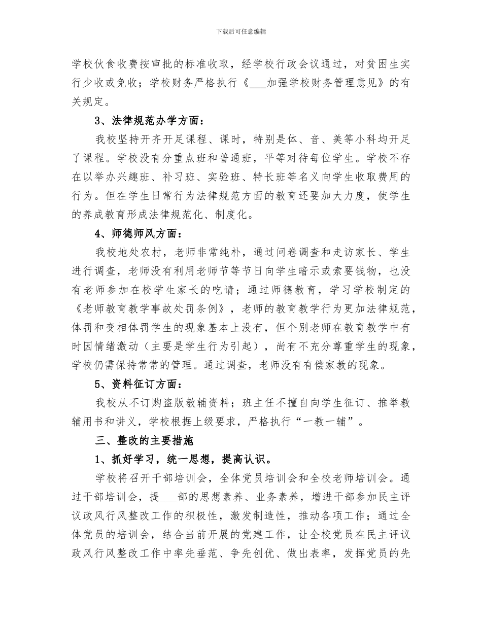 2024年办“群众满意的中小学”整改总结_第2页