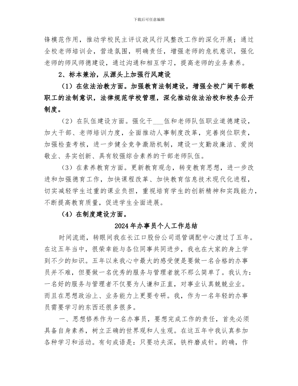 2024年办“群众满意的中小学”整改总结_第3页