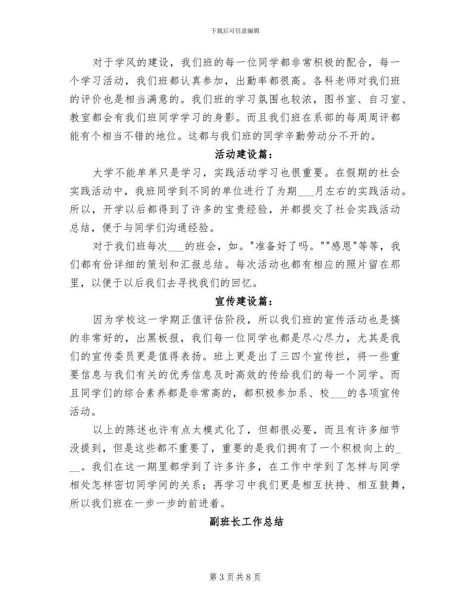2024年副班长的个人工作总结_第3页