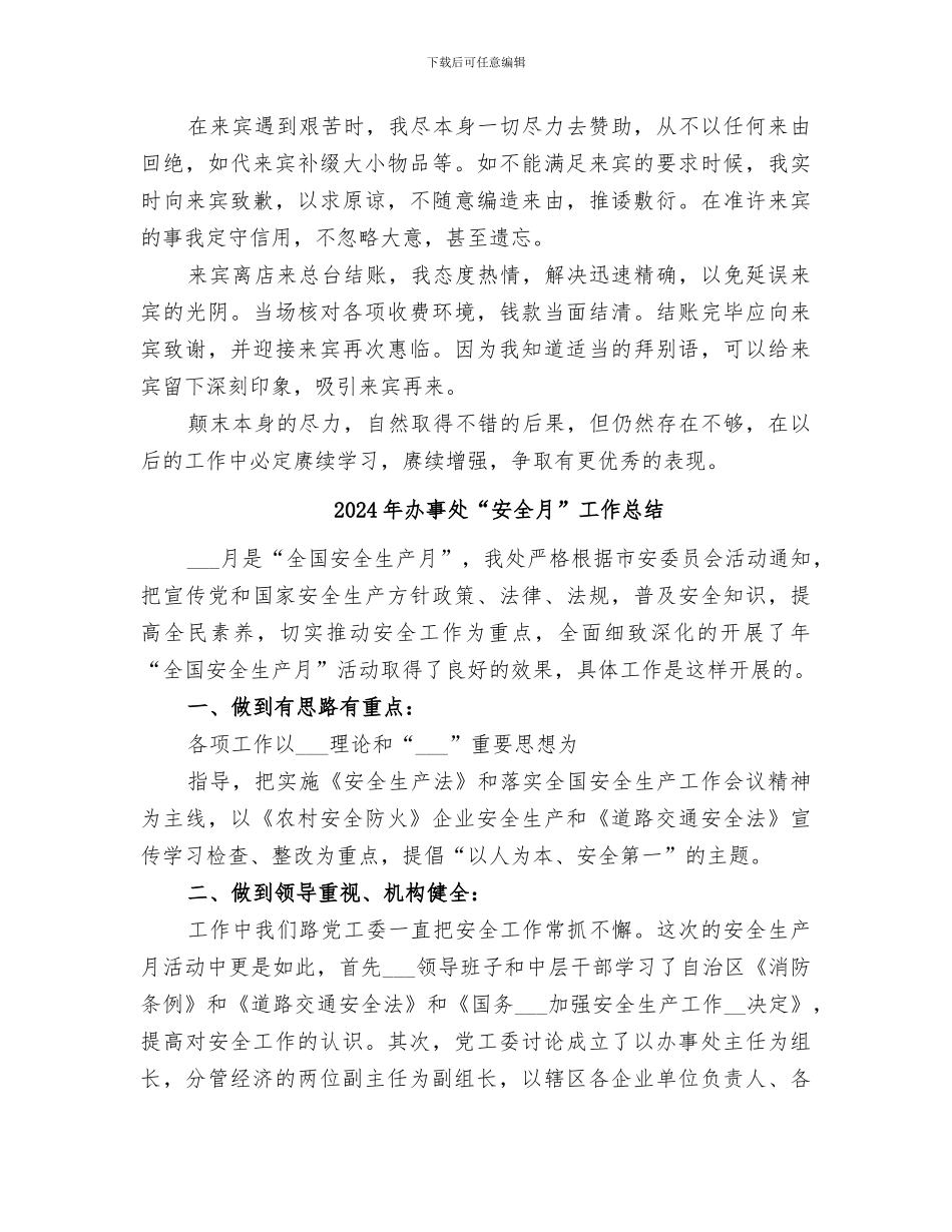 2024年办事员自我工作总结_第3页