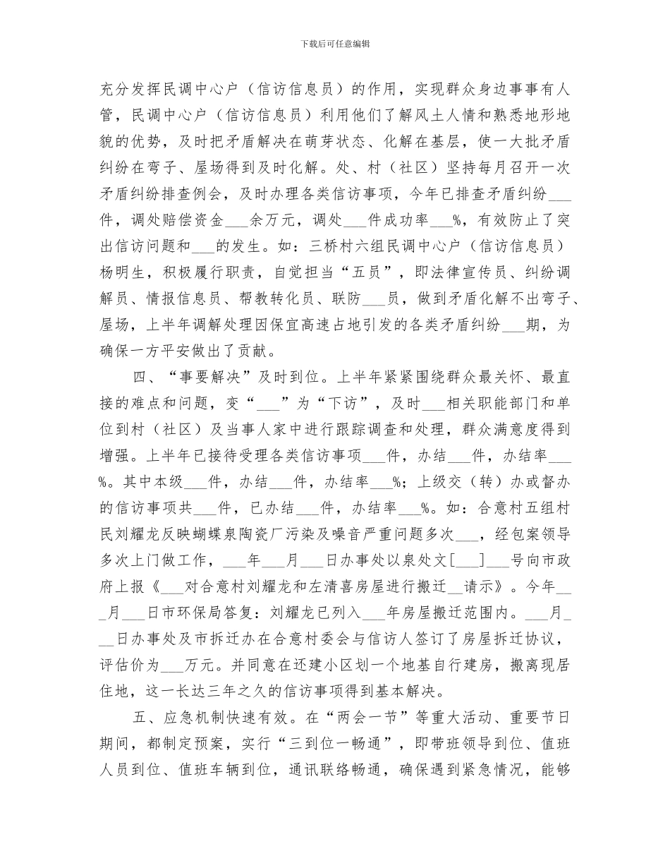 2024年办事处上半年信访工作总结_第2页