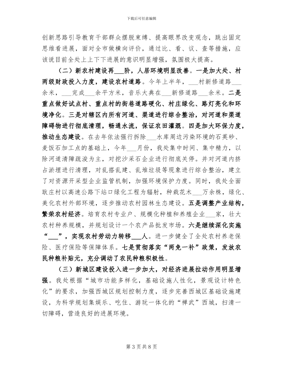 2024年办事处上半年工作总结_第3页