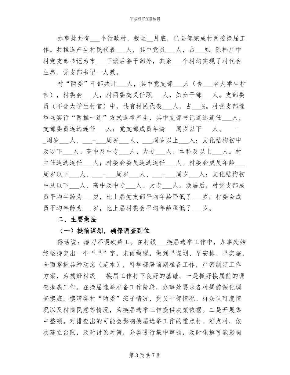 2024年办事处上半年食品安全工作总结_第3页