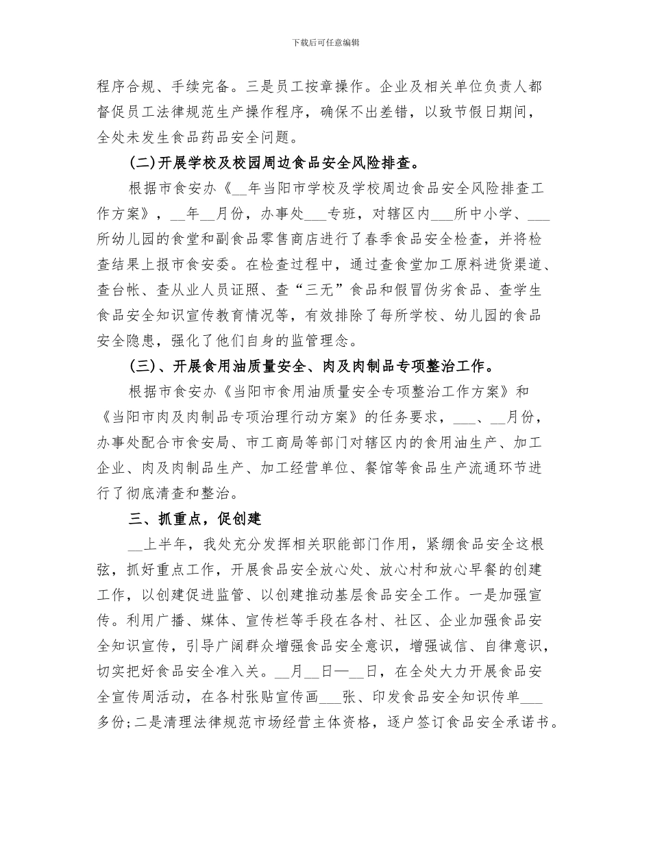 2024年办事处个人半年工作自我总结范文_第3页