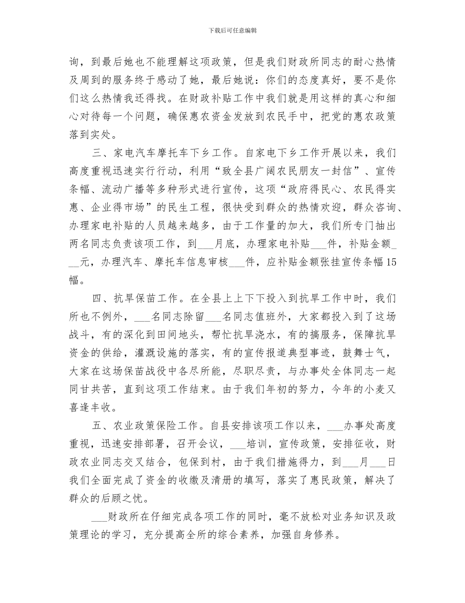 2024年办事处上半年财政所工作总结_第2页