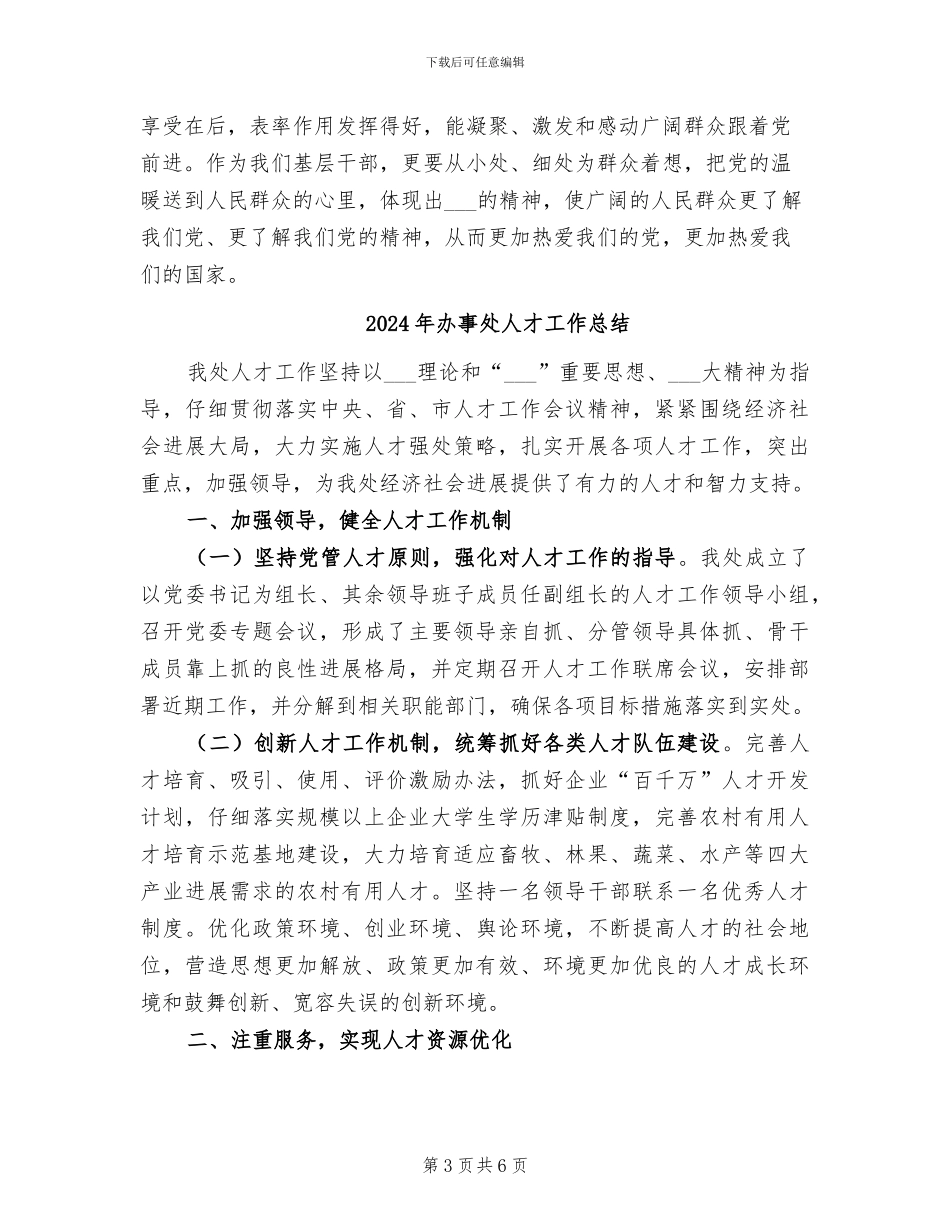 2024年办事处人员转正总结_第3页