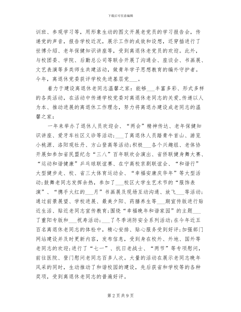 2024年办事处个人年度工作总结_第2页