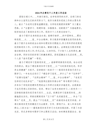 2024年办事处个人年度工作总结