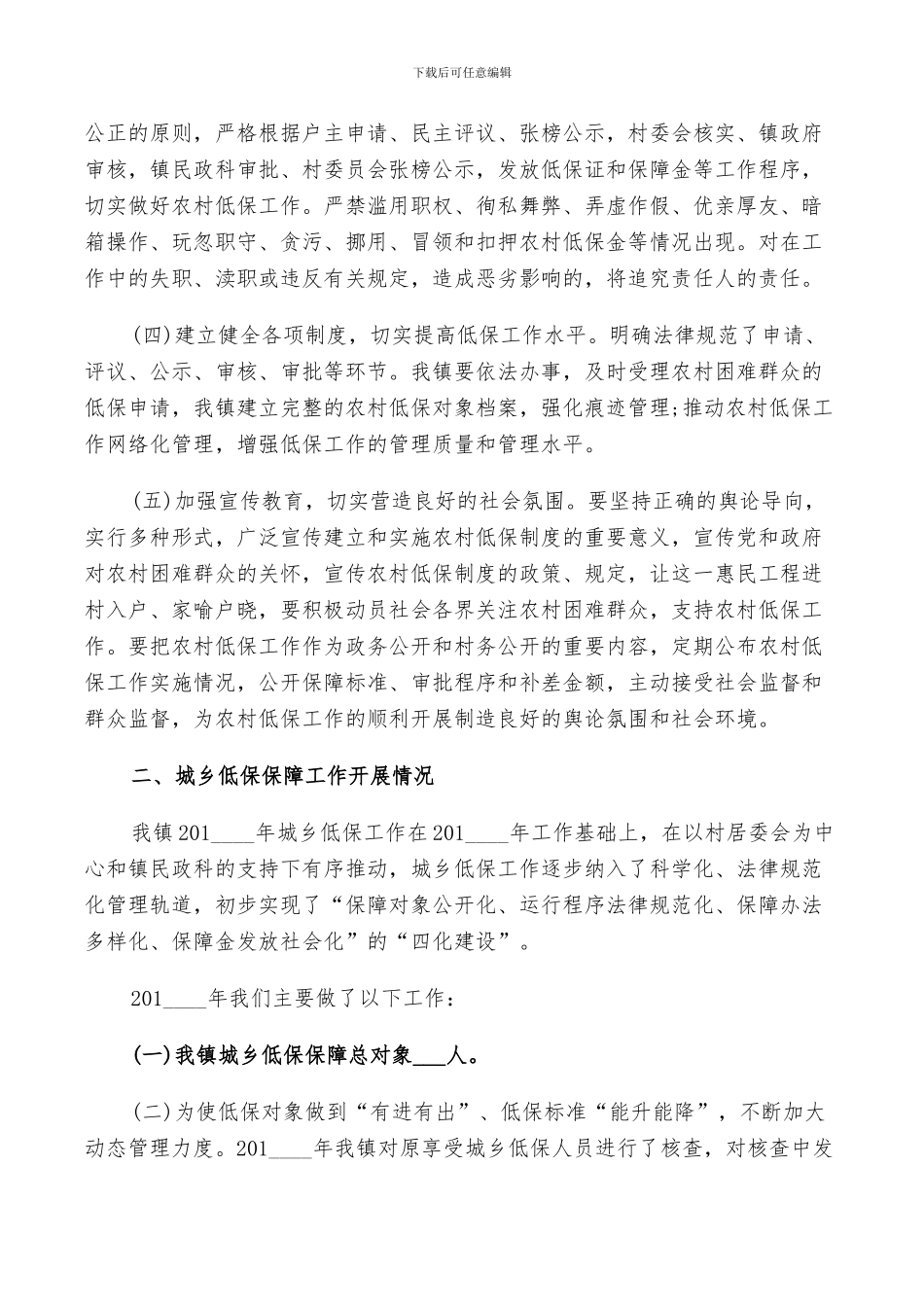 2024年办事处低保工作总结_第2页