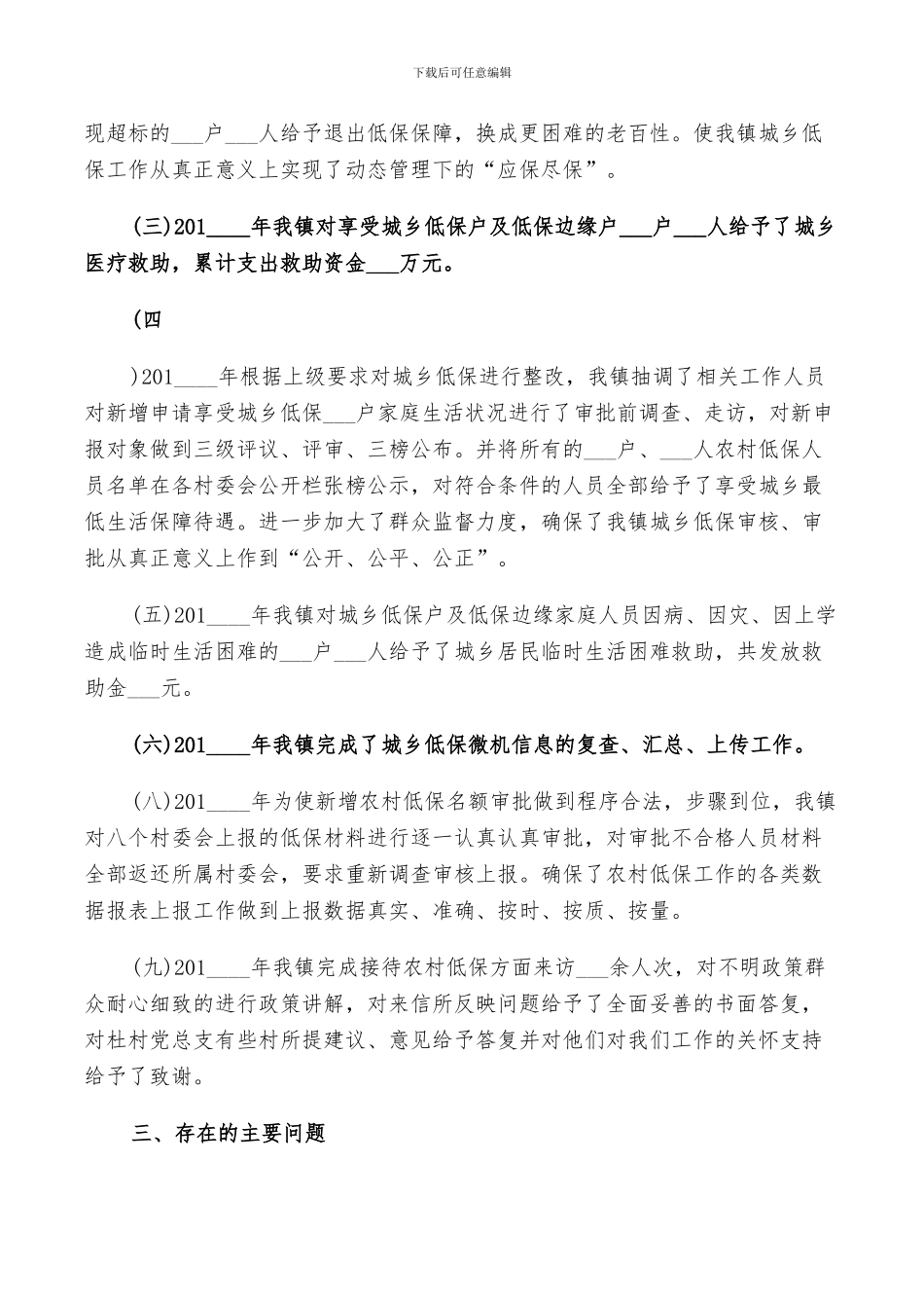 2024年办事处低保工作总结_第3页