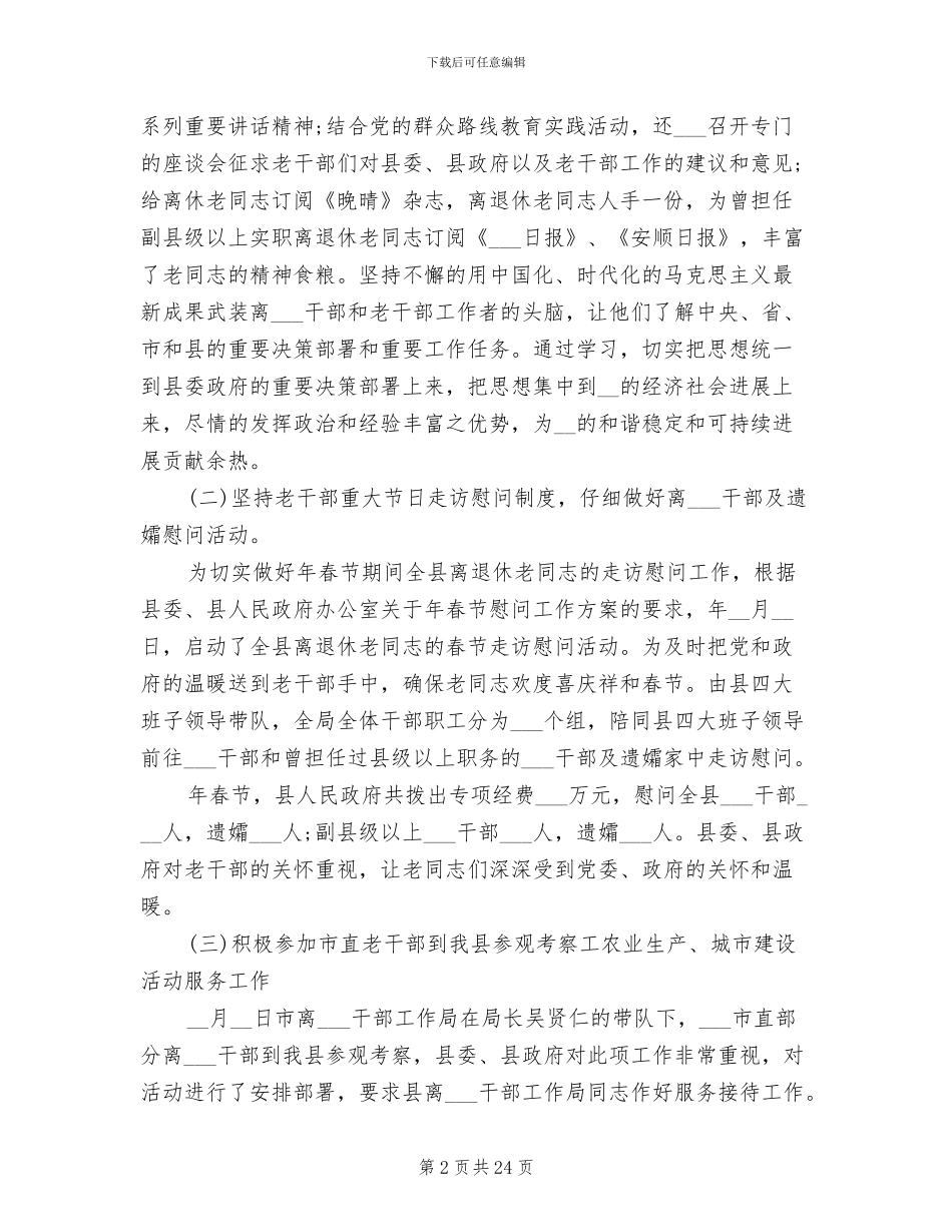2024年办事处信访年度总结_第2页