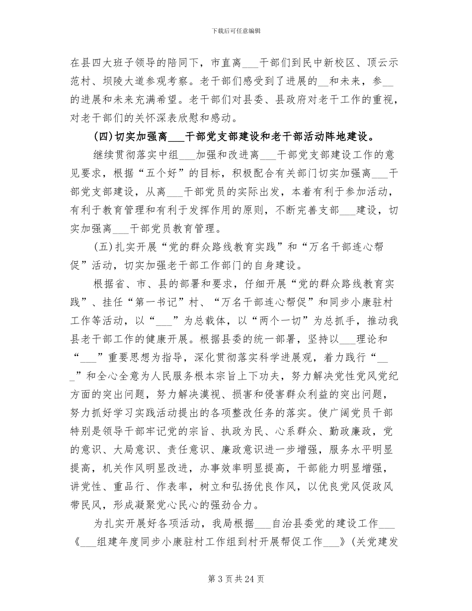 2024年办事处信访年度总结_第3页