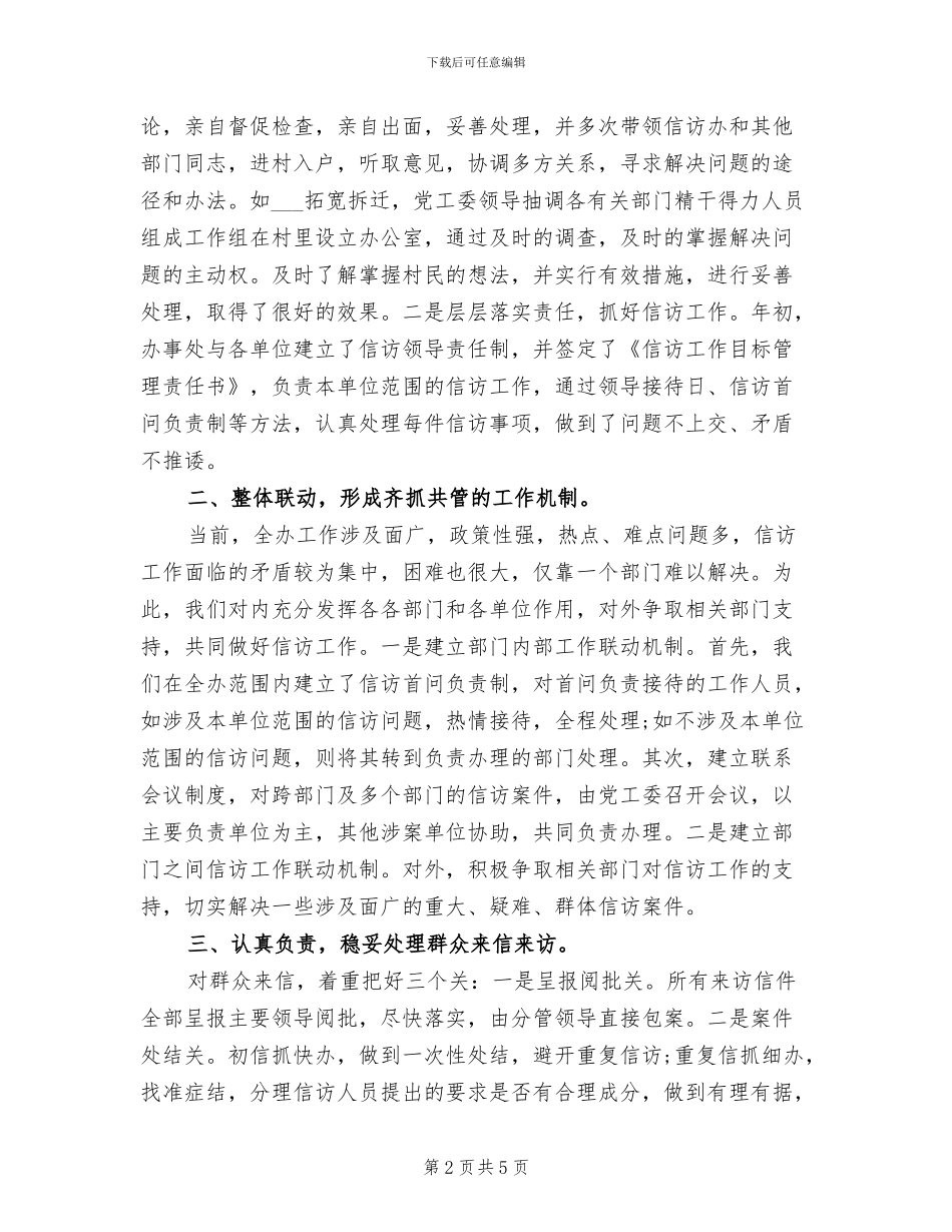 2024年办事处信访工作总结_第2页