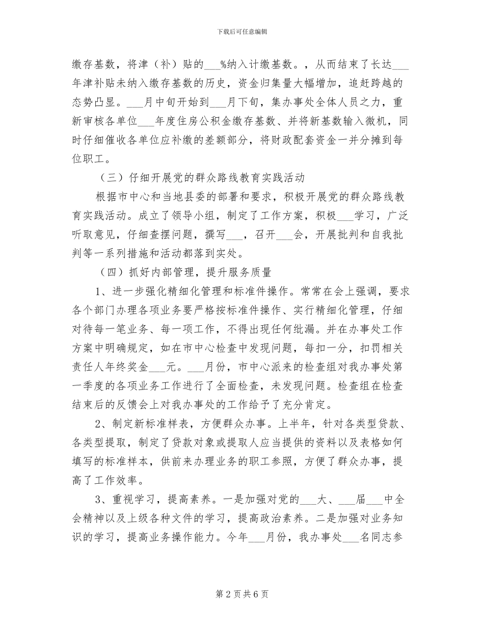 2024年办事处半年工作总结_第2页