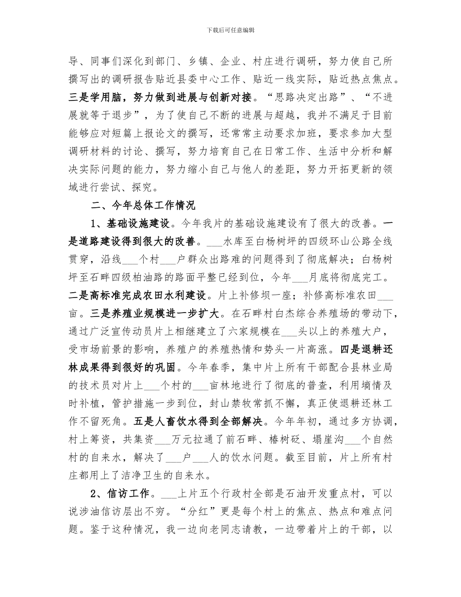 2024年副镇长思想工作总结范文_第2页