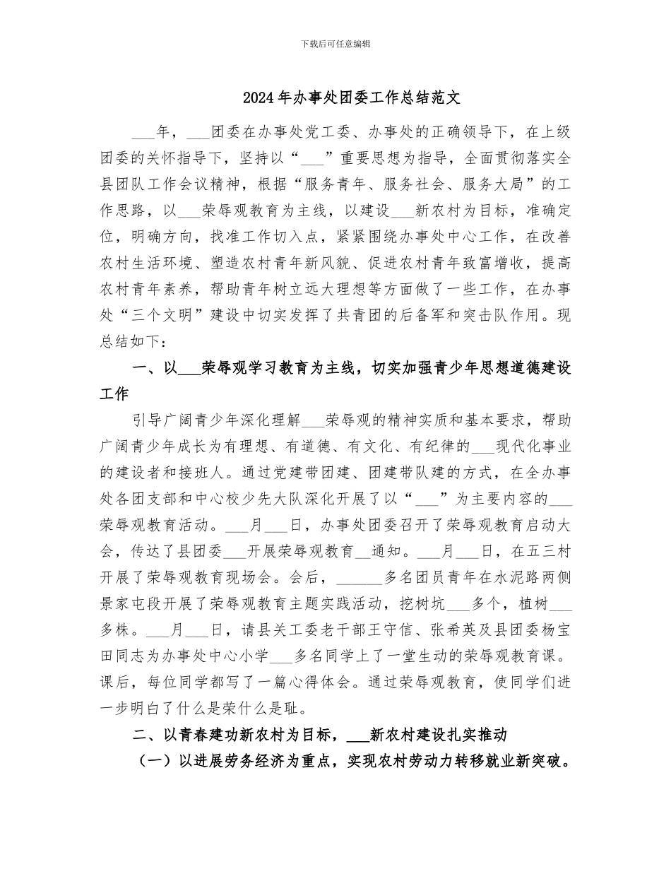 2024年办事处团委工作总结范文_第1页