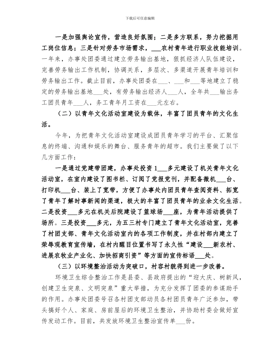 2024年办事处团委工作总结范文_第2页