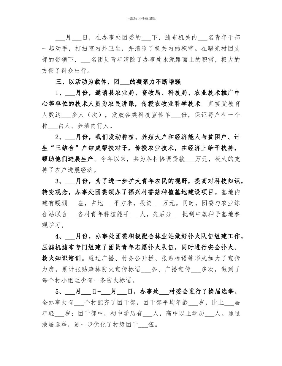 2024年办事处团委工作总结范文_第3页