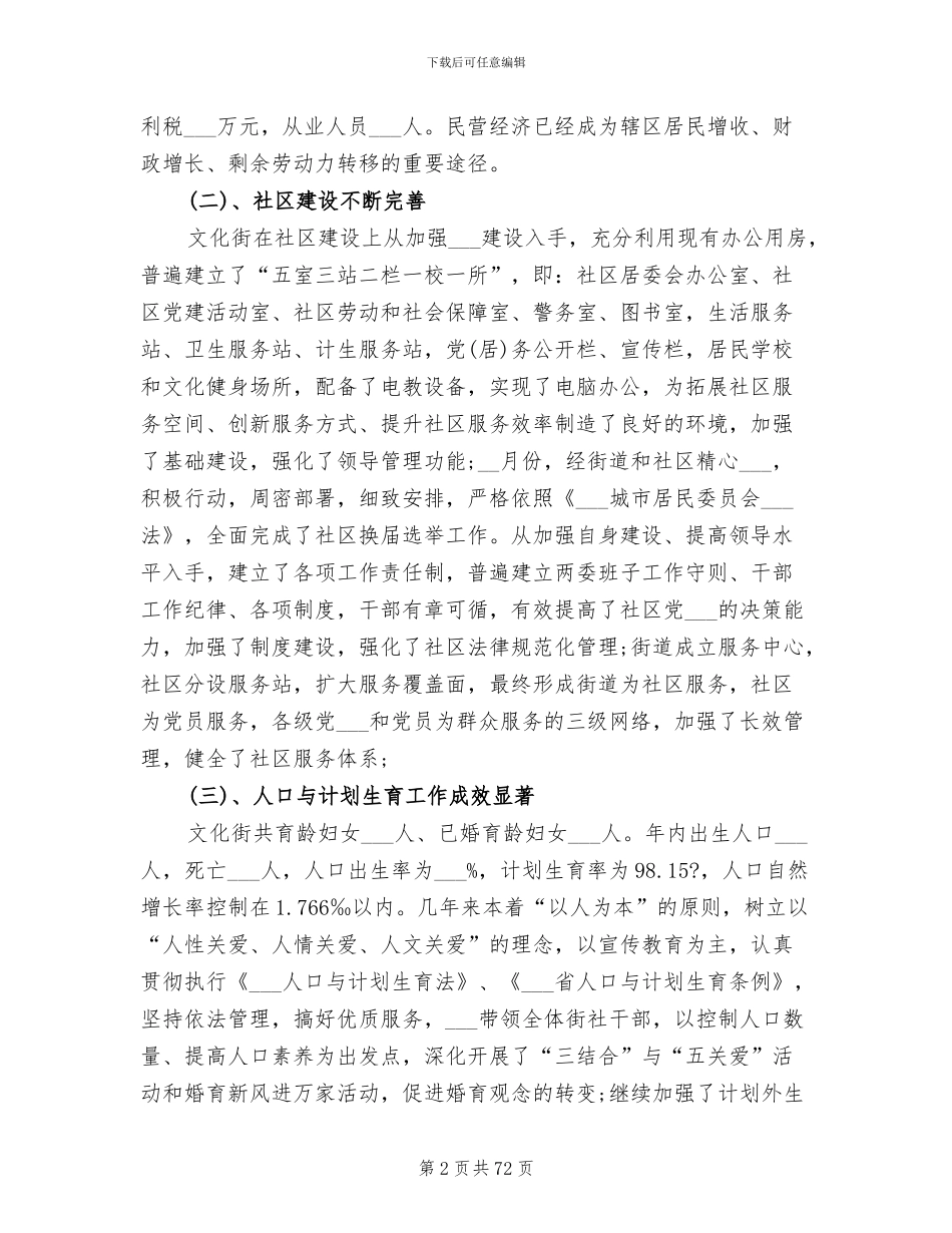 2024年办事处工作总结_第2页