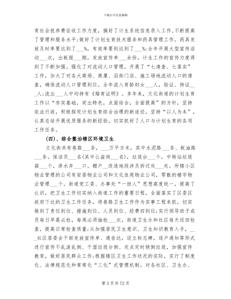 2024年办事处工作总结_第3页