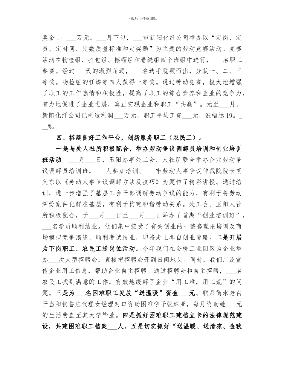 2024年办事处工会工作总结_第2页