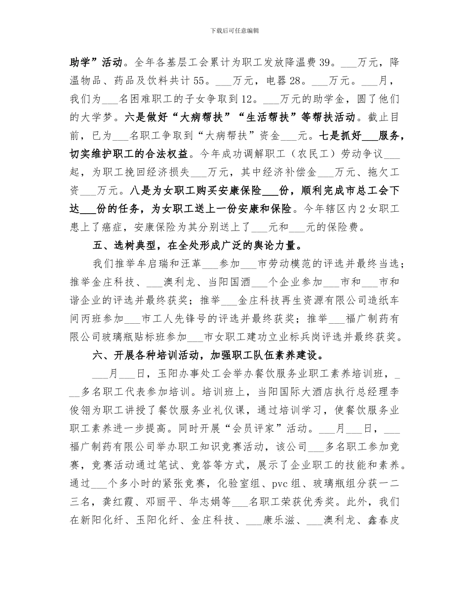 2024年办事处工会工作总结_第3页