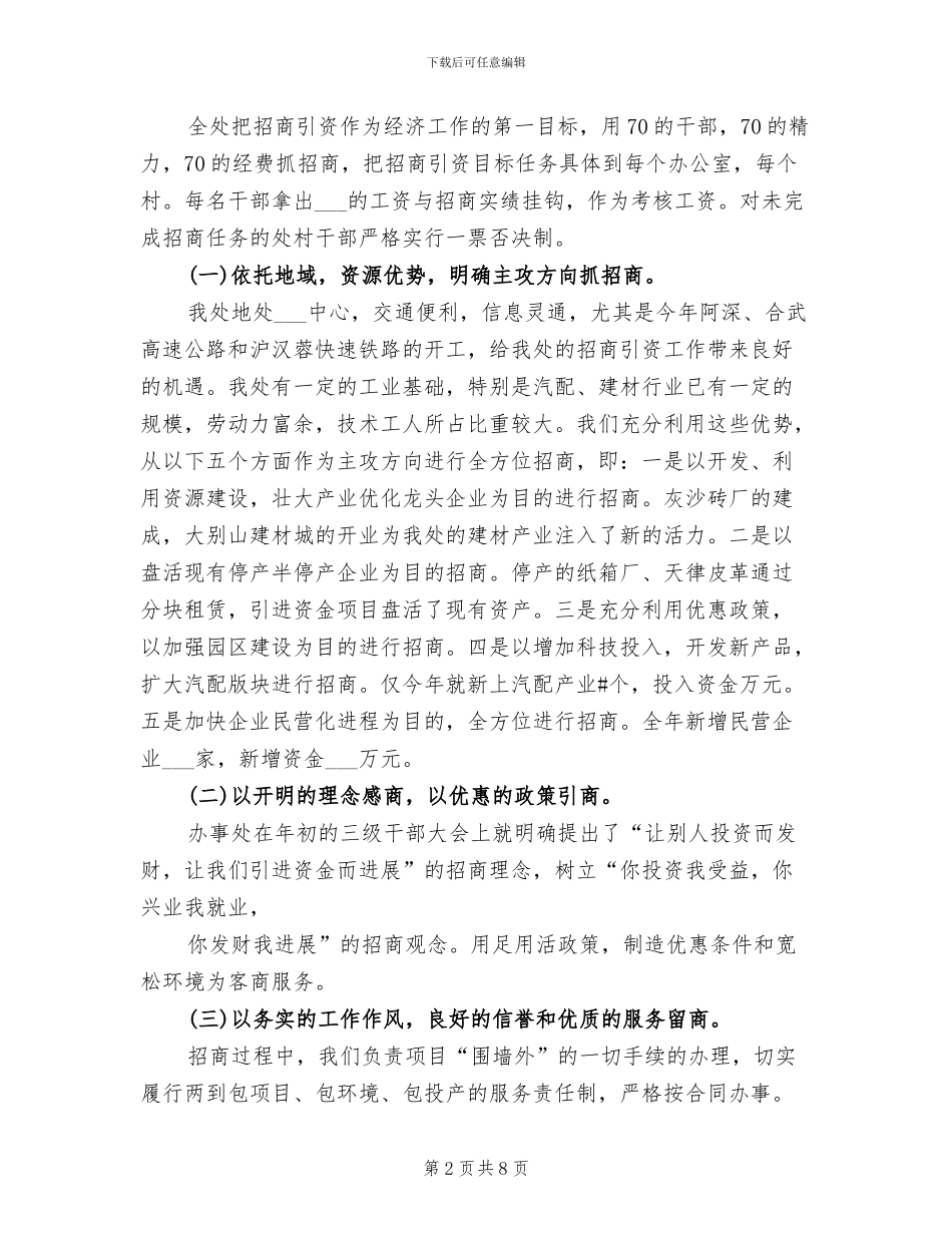 2024年办事处工业三产业年度工作总结_第2页