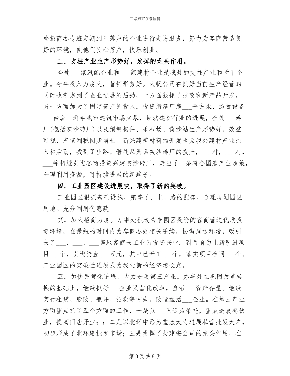 2024年办事处工业三产业年度工作总结_第3页