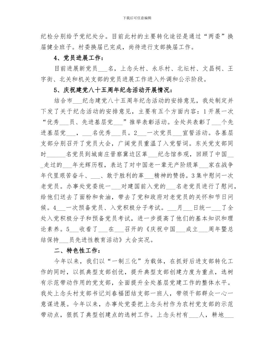 2024年办事处上半年组织工作小结_第2页